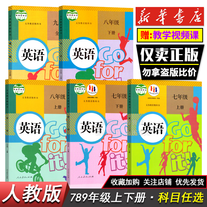 初中一二三七八九年级上下册英语教材科书资料全套课本人教部编版