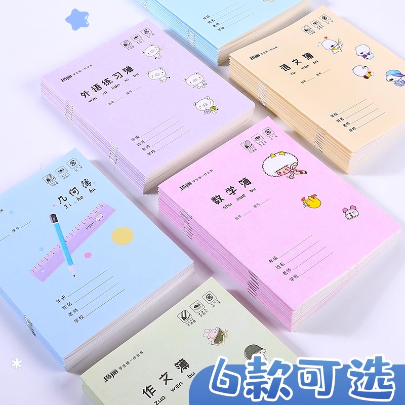 玛丽小学生统一3-6年级作业本英语本三年级语文本标准大本子练习