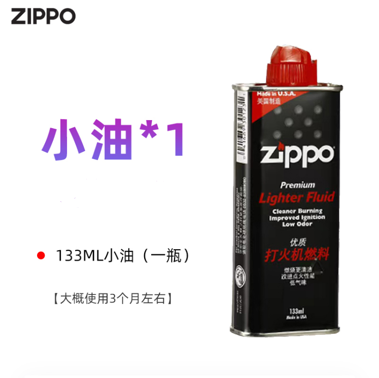 ZIPPO打火机专用油  133ml小油