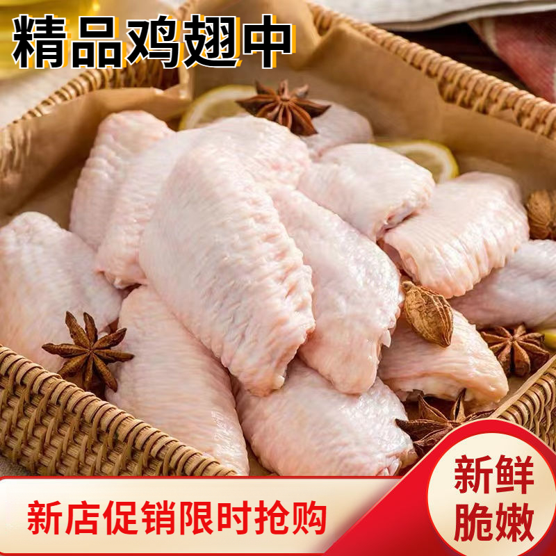 鲜冻鸡翅中4斤农家散养活杀土鸡烧烤1斤尝鲜装鸡翅翅中鸡翅膀冷冻