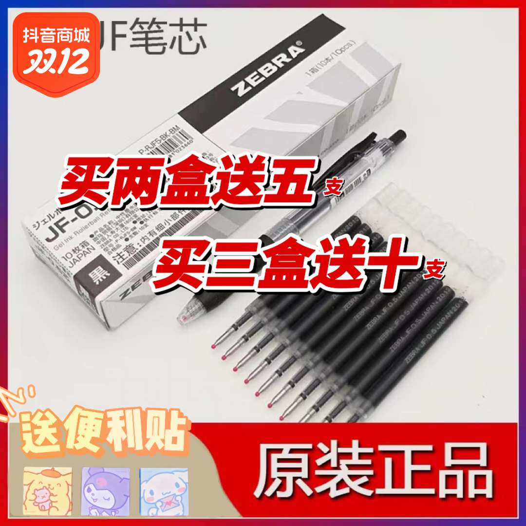 日本ZEBRA斑马笔芯JF-0.5黑色适用JJ15中性笔按动式考试芯0.5mm