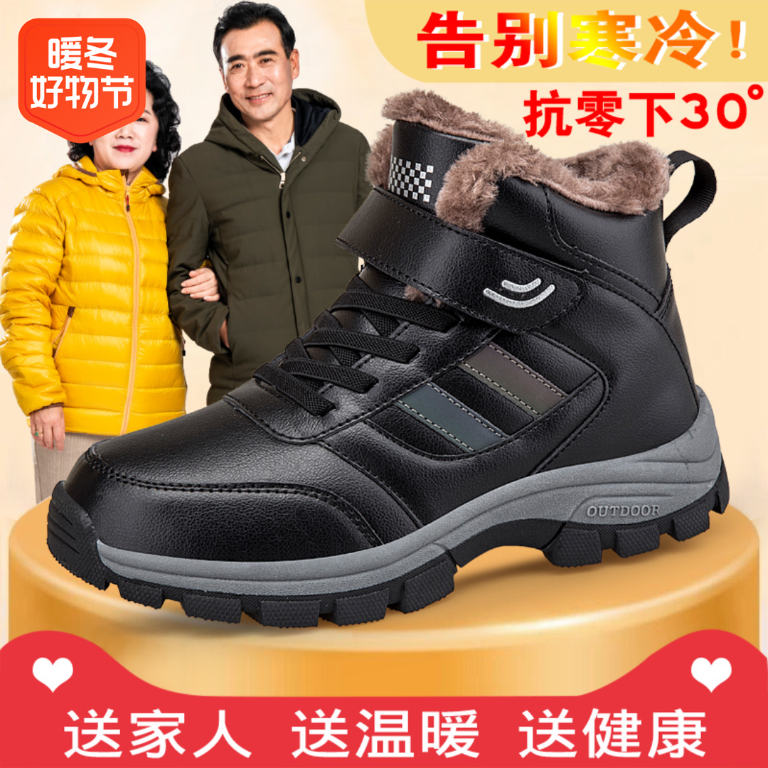 足力老人鞋男冬季加绒加厚保暖爸爸鞋软底防滑中老年鞋妈妈鞋子