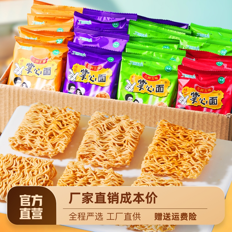 混合口味整箱装九洲五味掌心面掌心脆干吃干脆面网红爆款小零食