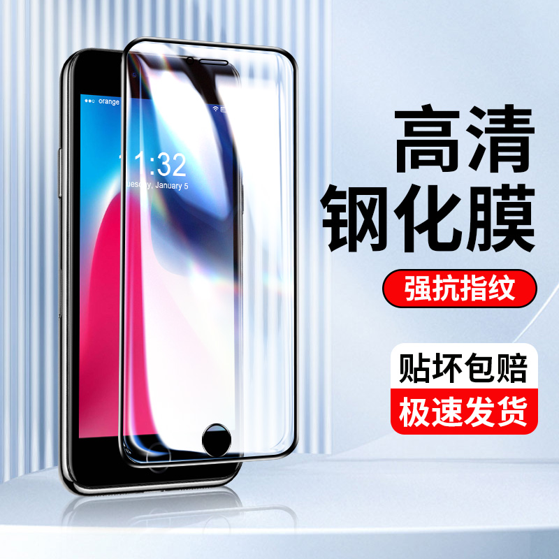 适用于iphoneSE2/3手机膜7plus高清钢化膜7/8防摔6/7plus保护贴膜