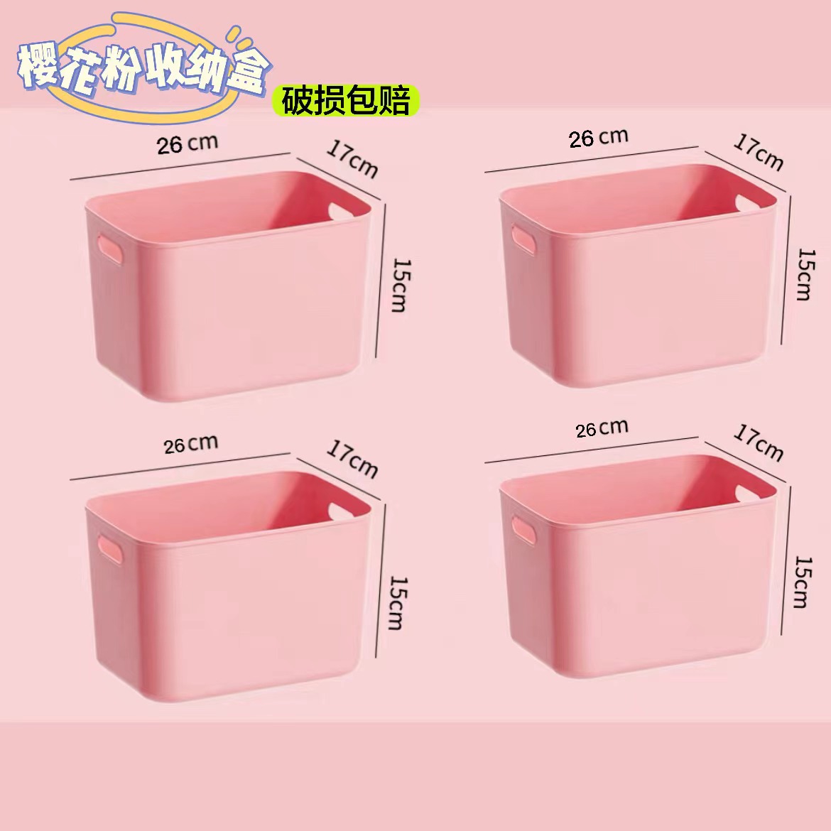 【小扬哥推荐】个号粉色收纳盒家用方形卫生间浴室收纳置物盒