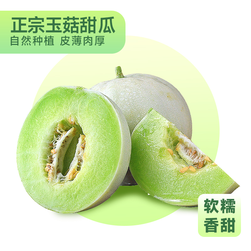 玉菇甜瓜冰淇淋口感海南直发新鲜时令水果推荐当季脆甜甜瓜整箱