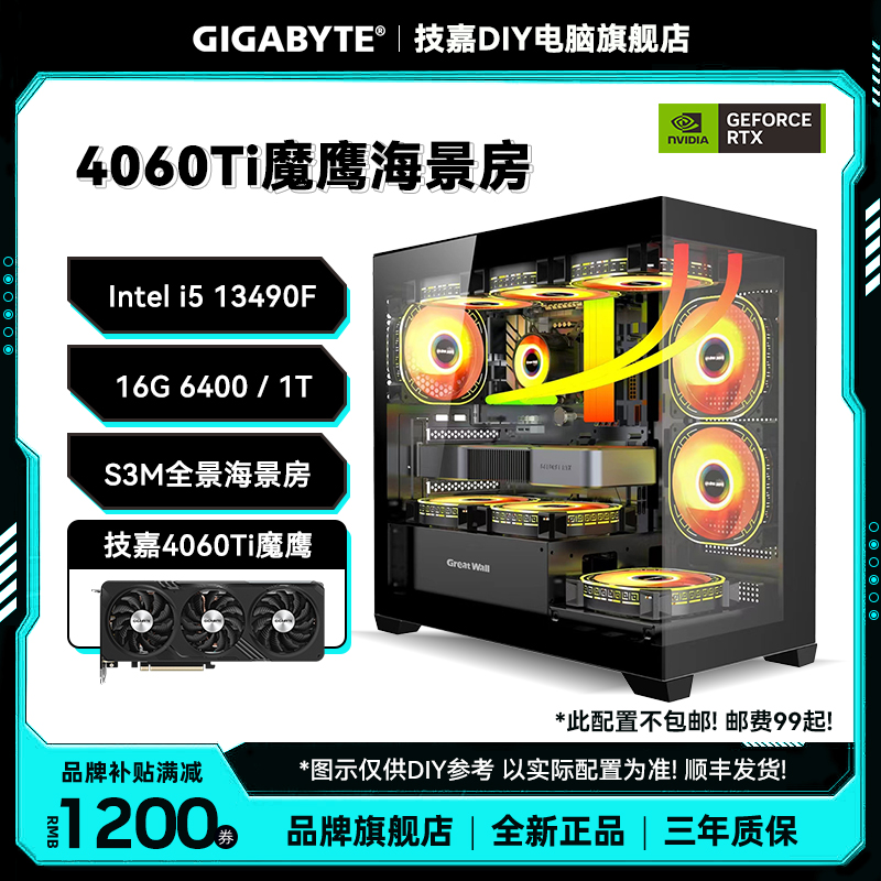 技嘉RTX4060Ti 魔鹰OC+13490F+B760M WIFI DIY组装机