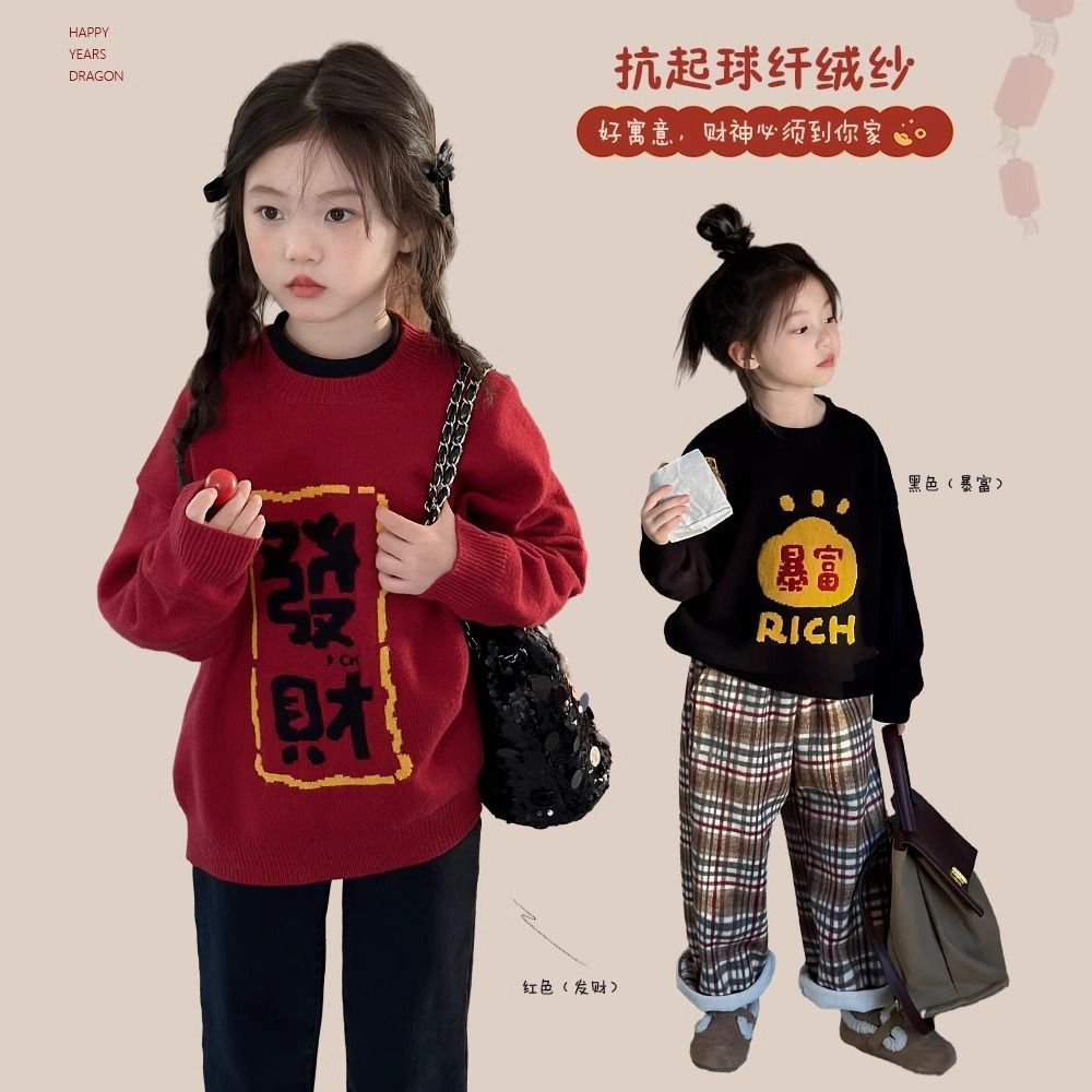 儿童新年毛衣2023新款儿童套头针织衫保暖上衣洋气过年新年拜年服