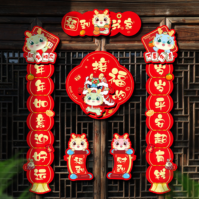 2024龙年磁吸对联新款春节家用春联新年大门立体创意过年装饰门贴