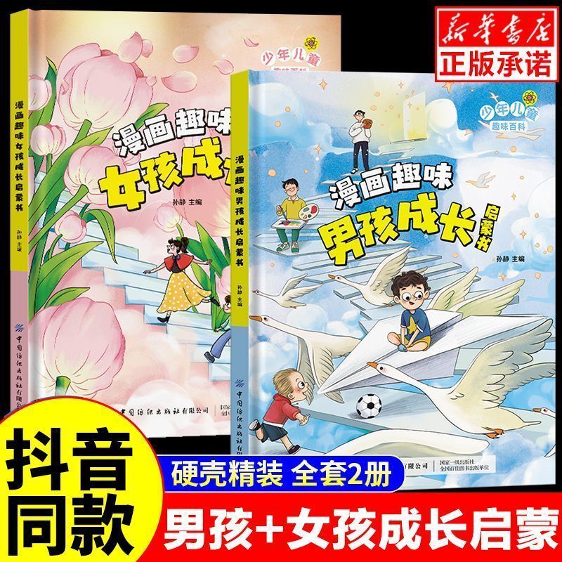 漫画趣味男孩成长女孩成长启