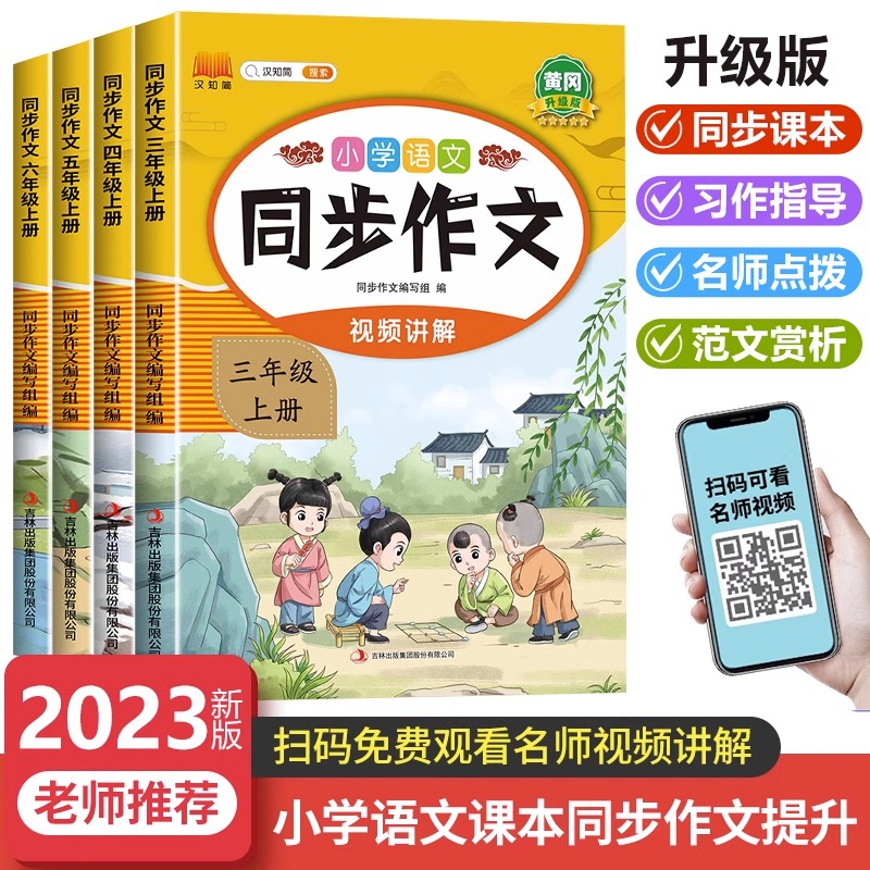 四年级上册同步作文人教版同步阅读理解写作素材阅读模版写作技巧