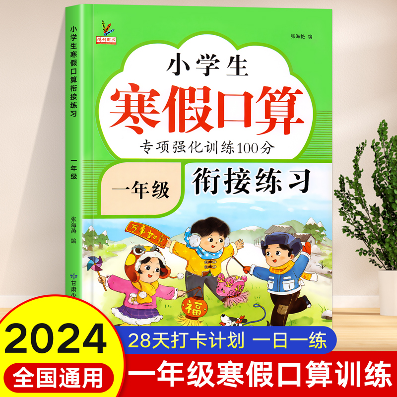 一年级口算天天练上册口算题卡寒假作业数学练习题人教版同步训练