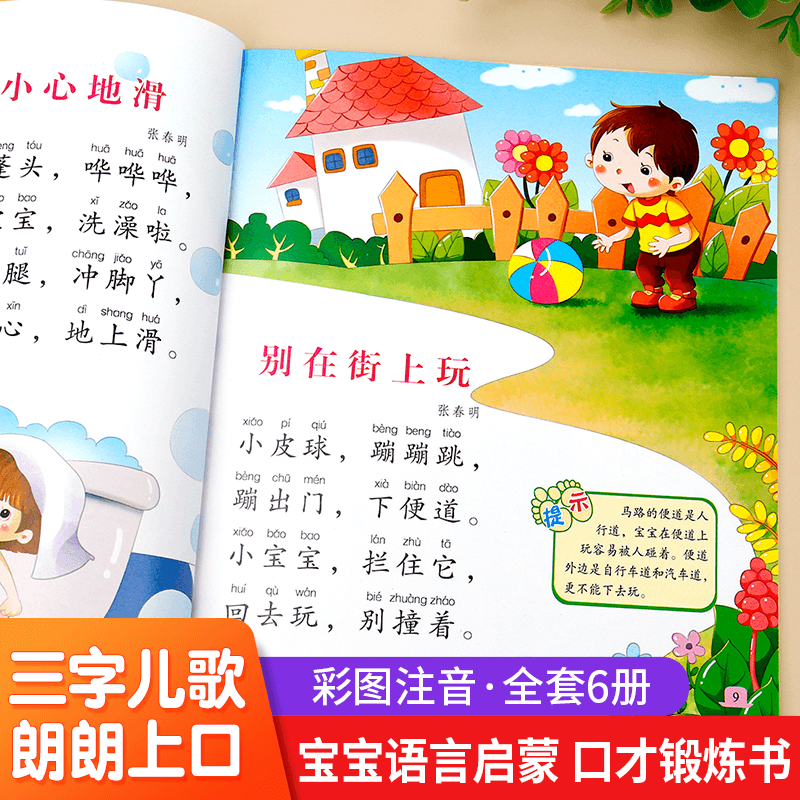 三字童谣念儿歌300首幼儿做早教启蒙书0-2-6三岁宝宝书籍注音版