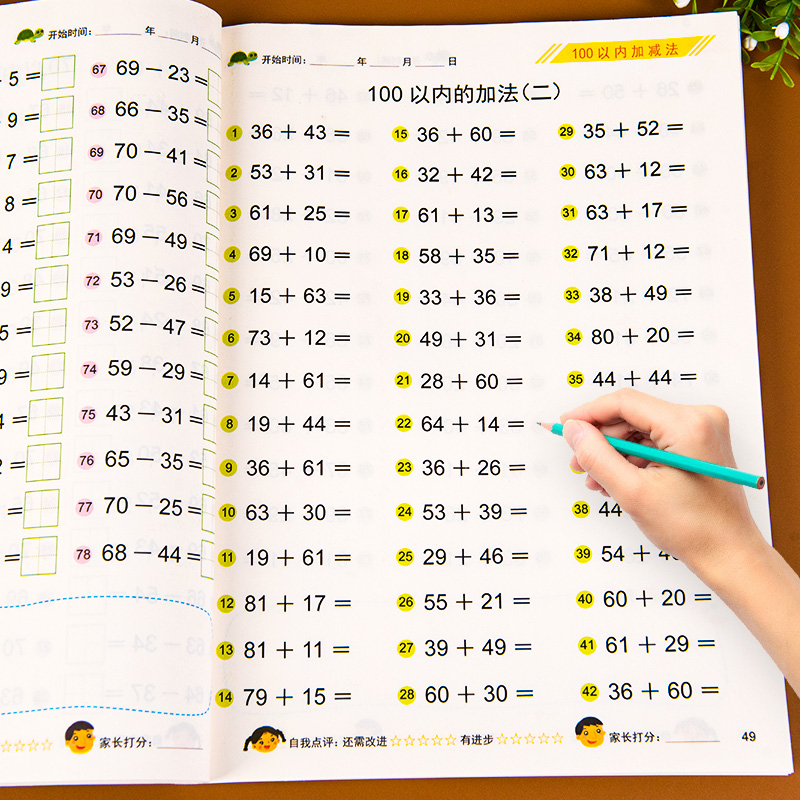 50/100以内加减法天天练练习册 一百混合运算口算题卡幼小衔接一