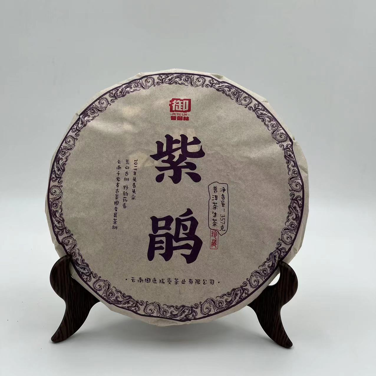 紫鹃 普洱茶 生茶 357g 2013年