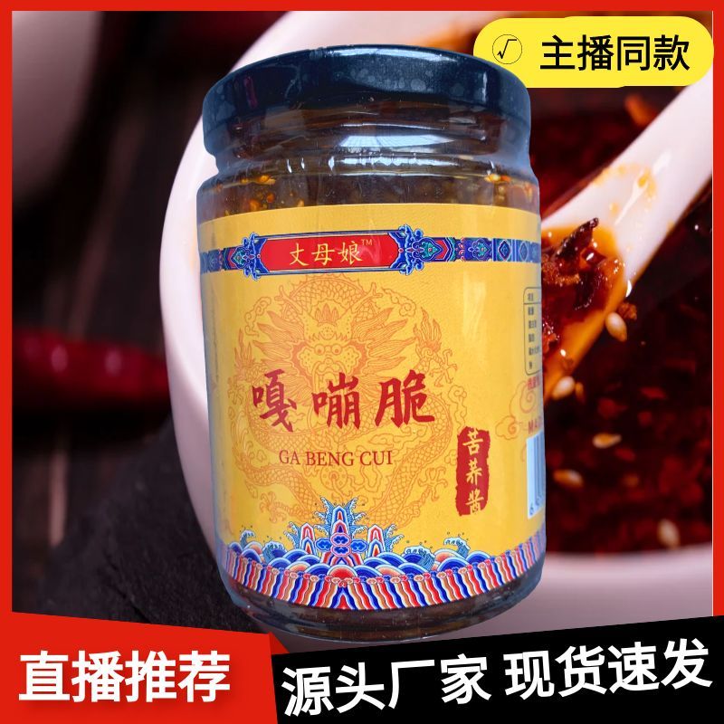 （小扬哥推荐丈母娘的酱苦荞香辣酱花生芝麻下饭酱微辣特辣拌饭夹