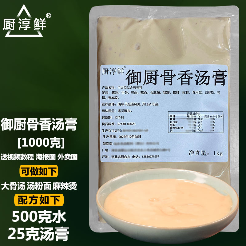 御厨骨香膏汤膏1kg猪骨高汤浓缩商用大骨浓汤宝牛骨鸡骨白汤料包