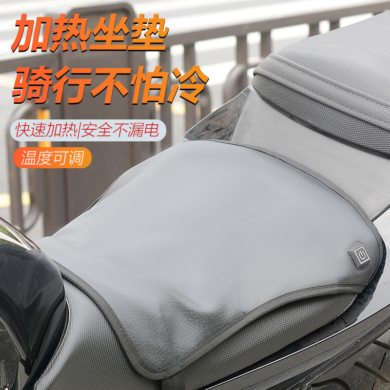 摩托车电热坐垫 三档控温加热保暖踏板座套防水防晒加厚坐垫