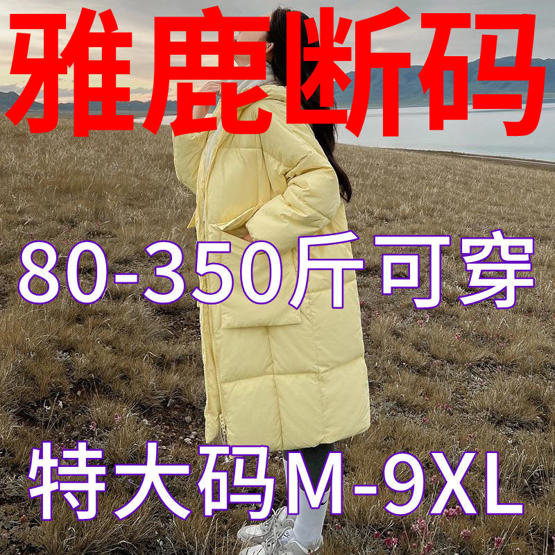 雅鹿加大码胖300斤中长款加厚羽绒羽绒服女冬季宽松百搭保暖棉衣
