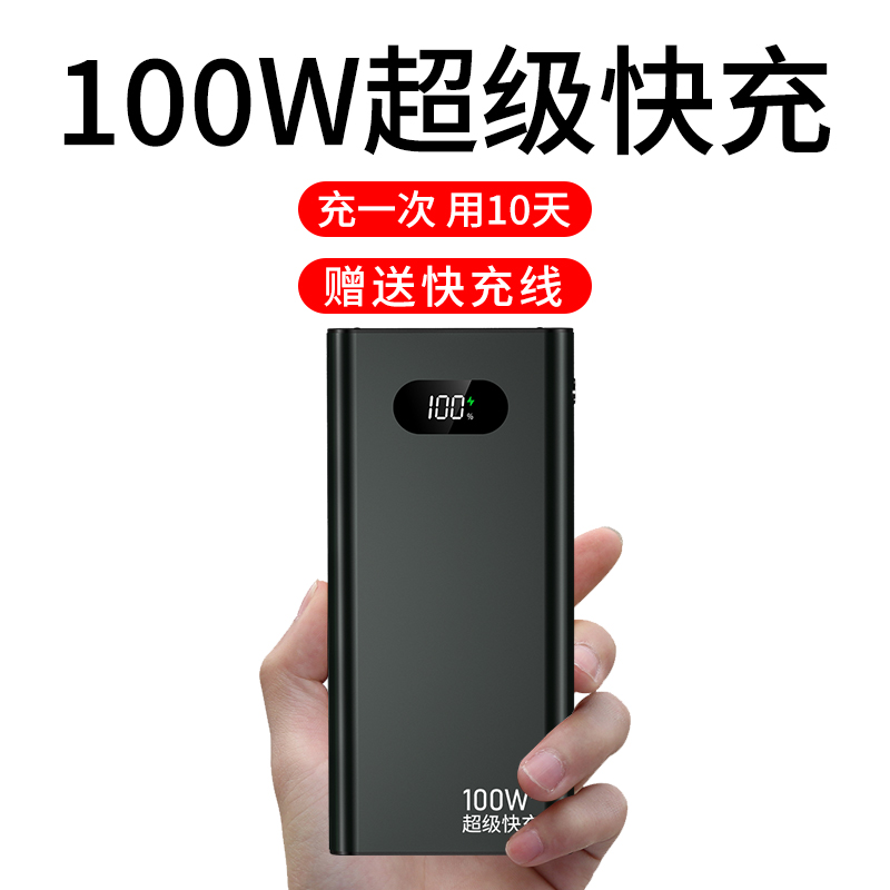 适用于店充电宝100W双向超级快充50000毫安超大容量适用华为小米o