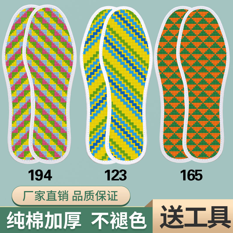 【3双装】十字绣鞋垫新款加厚不褪色纯棉布面半成品带针线批发