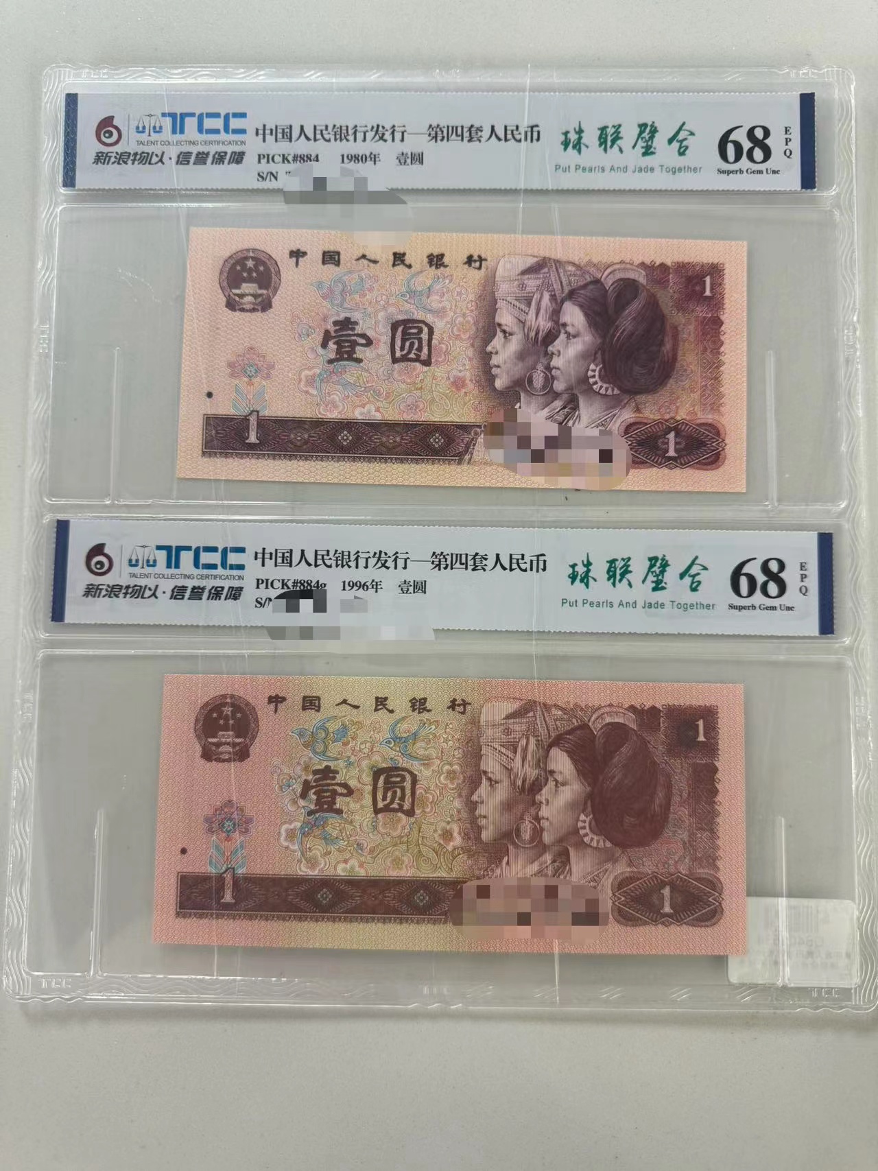 801红金龙+961珠联璧合TCC评级68E 不挑号