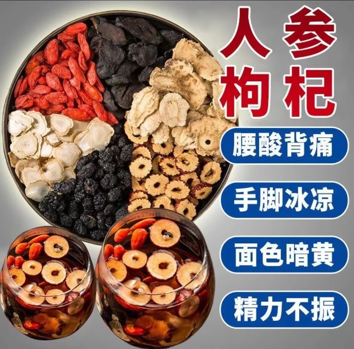 人参桑葚黑枸杞红枣干茶叶熬夜滋补肾茶独立包装养生茶