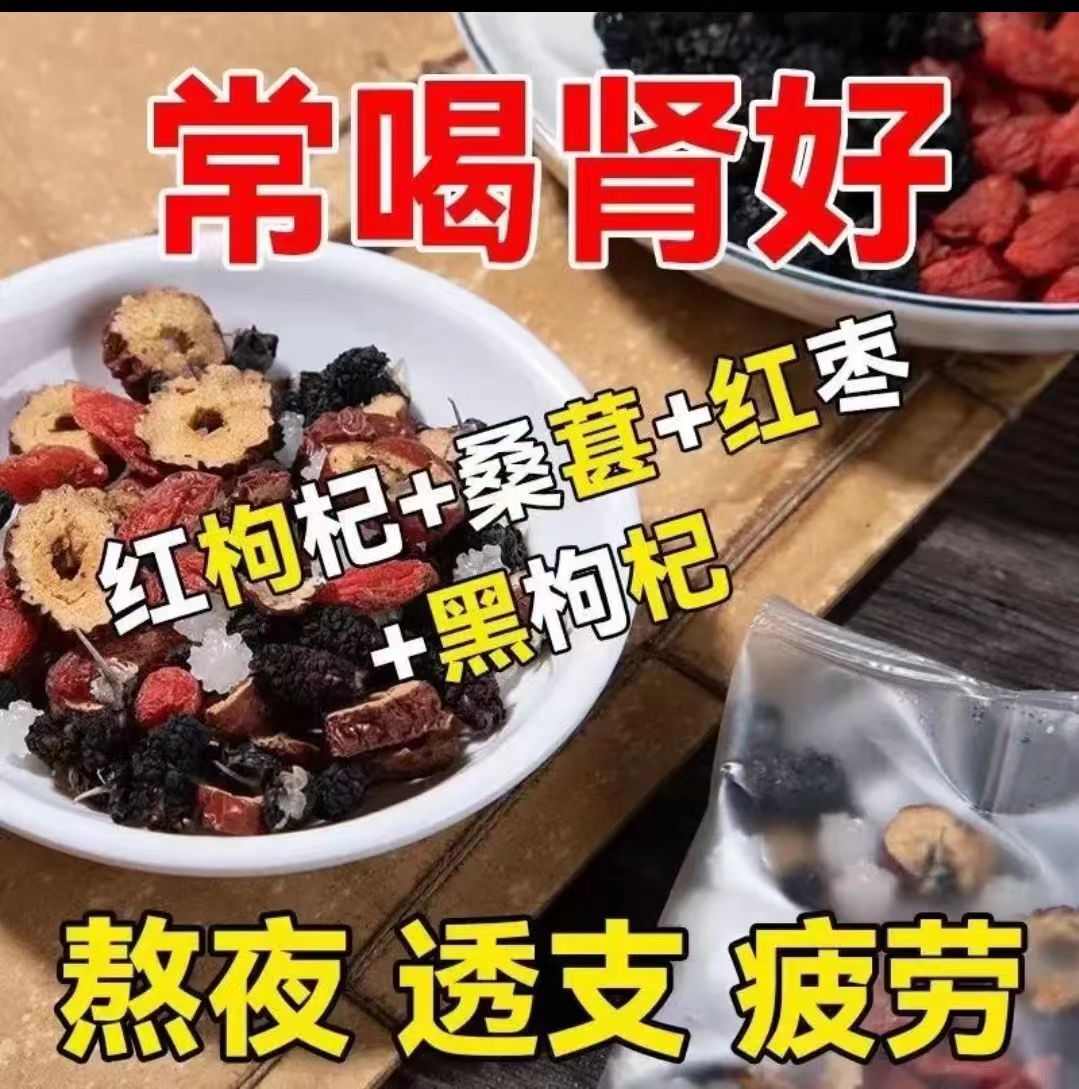 人参红枸杞红枣干桑葚干组合花茶男女熬夜茶独立包装袋装茶