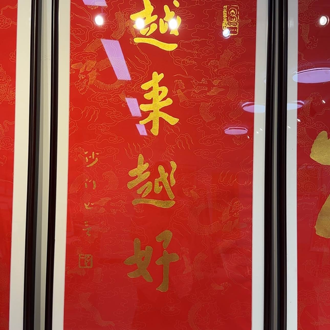 【闪购商品】书法阿*哥我们