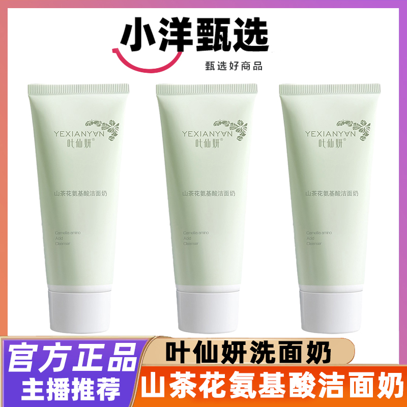 颜净透氨基酸洁面乳洁净温和保湿清洁控油山茶花洗面奶不刺激温和