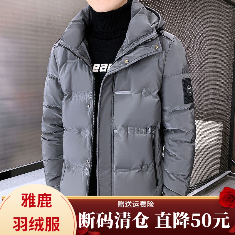 【年终大促】雅鹿羽绒服库存清仓2023冬季新款白鸭绒羽绒服男加厚