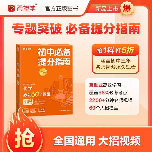 数学+化学76个大招(测试不发货)
