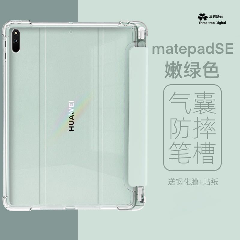 华为平板保护套matepadSE新款2023轻薄10.4寸带笔槽