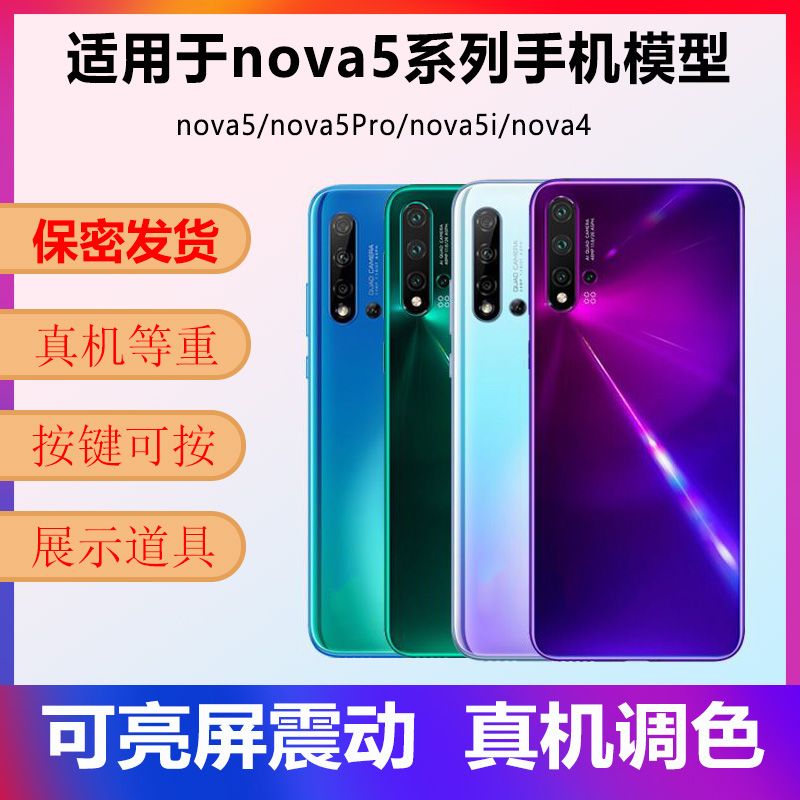 翔语手机模型适用于华为Nova5i nova5 pro Nova4仿真模型机模玩具