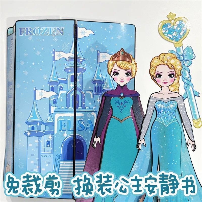 长发艾莎公主换装女孩安静书冰雪奇缘大本新款免裁剪diy手工玩具
