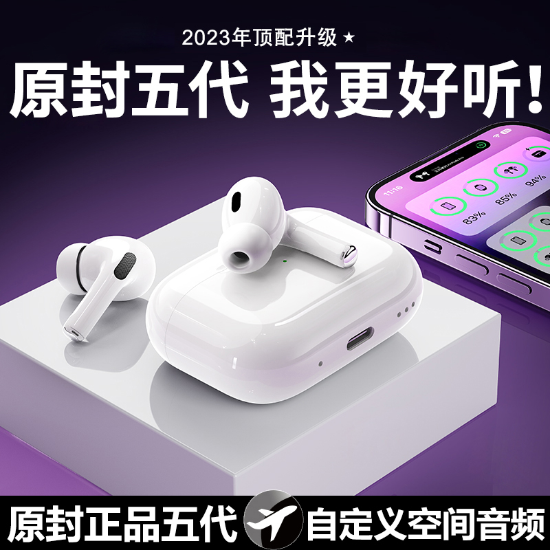 华强北五代蓝牙耳机15/14/13/12/11/pro/X/max无线适用苹果全系列