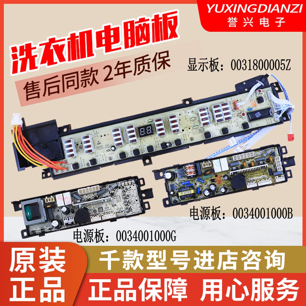 海尔神童王洗衣机电脑板XQB58-KS828 XQB80-S828 XQS60-828F主板