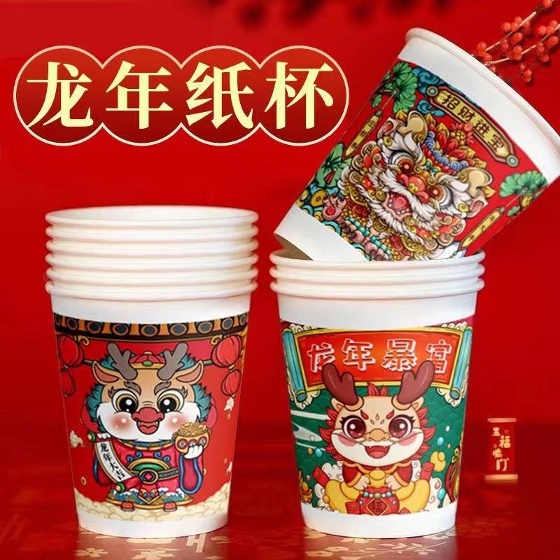 龙年纸杯50个，图案随机，手套商家补贴，有问题找客服 卛