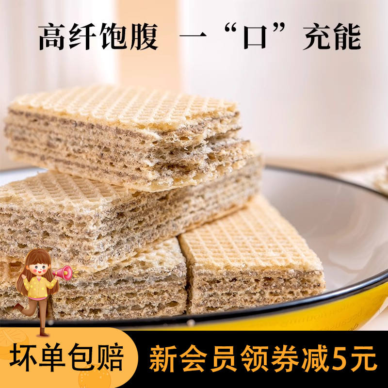 正宗黑粗粮威化饼干无蔗糖夹心酥脆办公夜宵小零食代餐独立包装