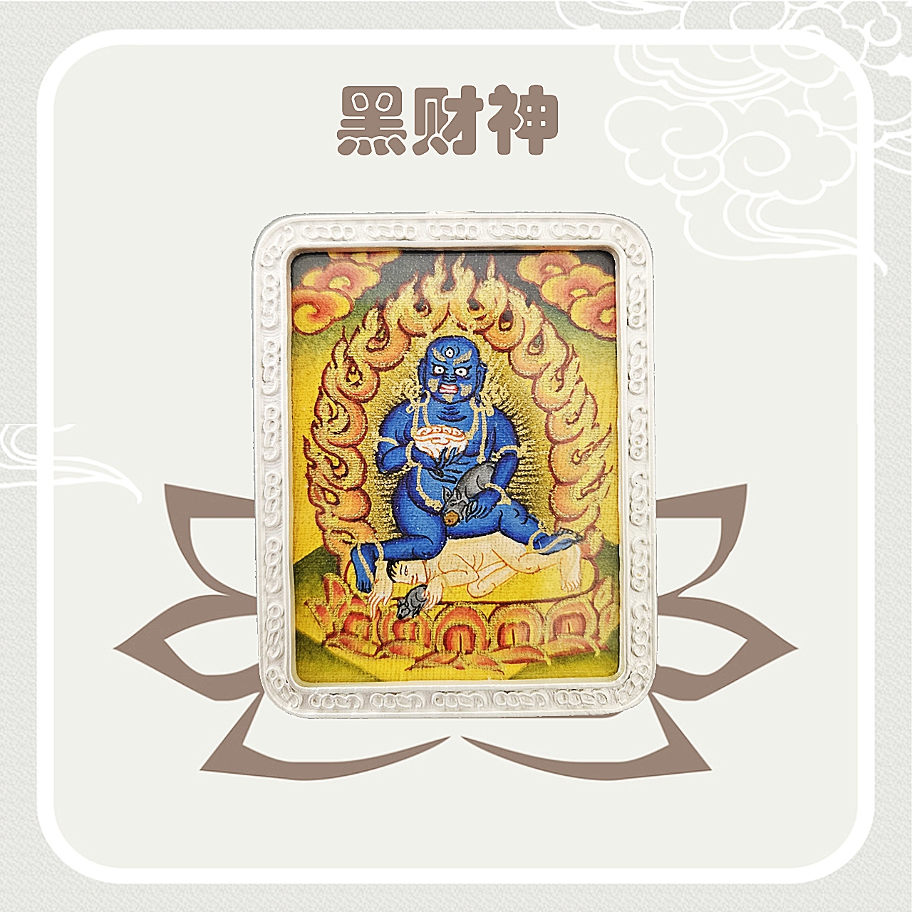 【天幸唐卡】黑CC 药师 纯手绘