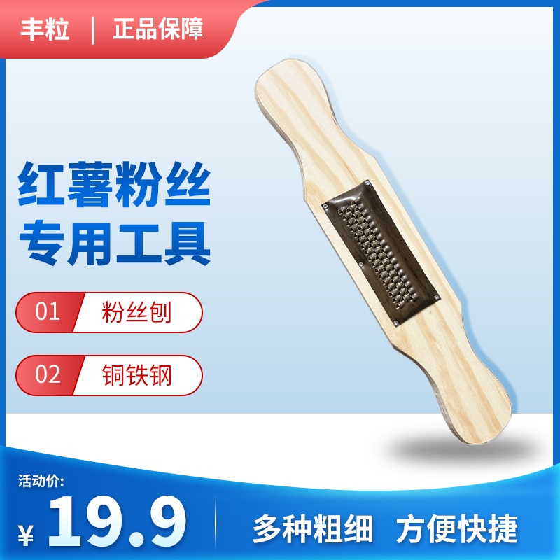 红薯粉丝刨丝器地瓜粉皮刨铁番薯粉丝刨刀山芋粉条粗刨子手工刨铜
