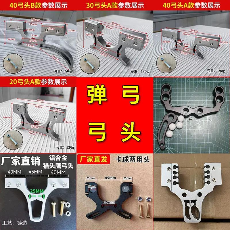 猫头鹰40大撑头20撑头弹弓单独弓头扁皮快压大锥度圆皮扁皮两用