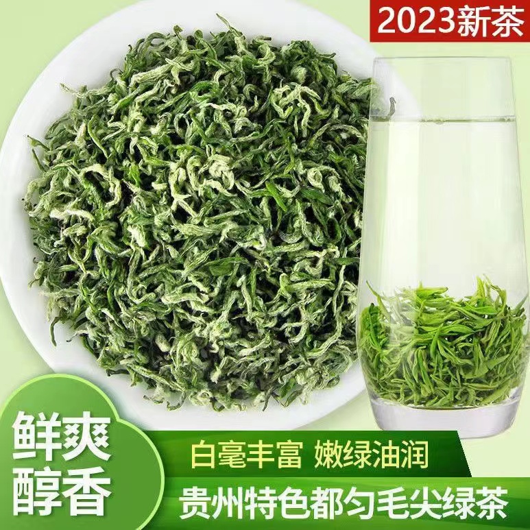 2023新茶春茶明前特级嫩芽头都匀毛尖茶叶贵州高山云雾绿茶浓香型