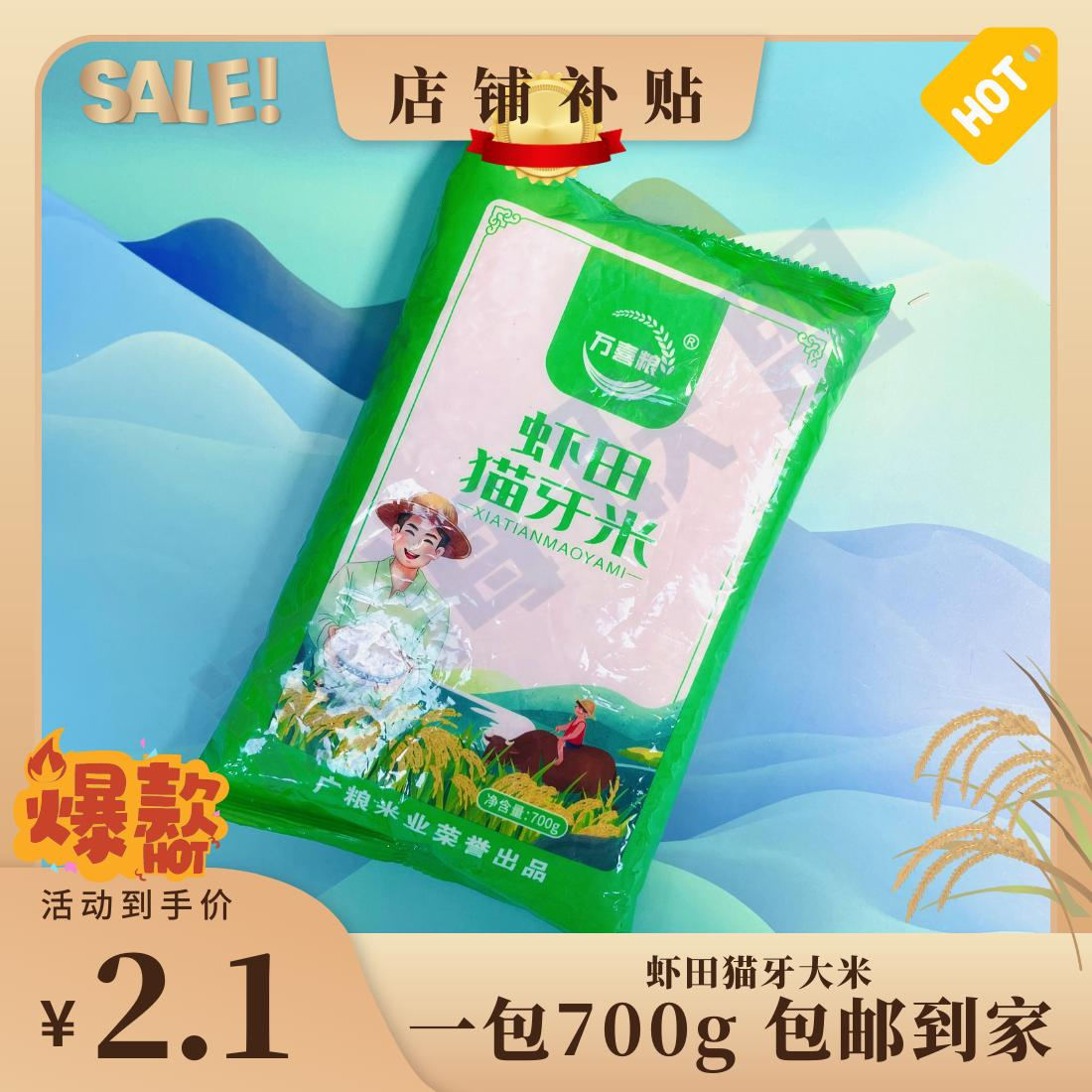 到手一包700g猫牙米 有问题联系客服
