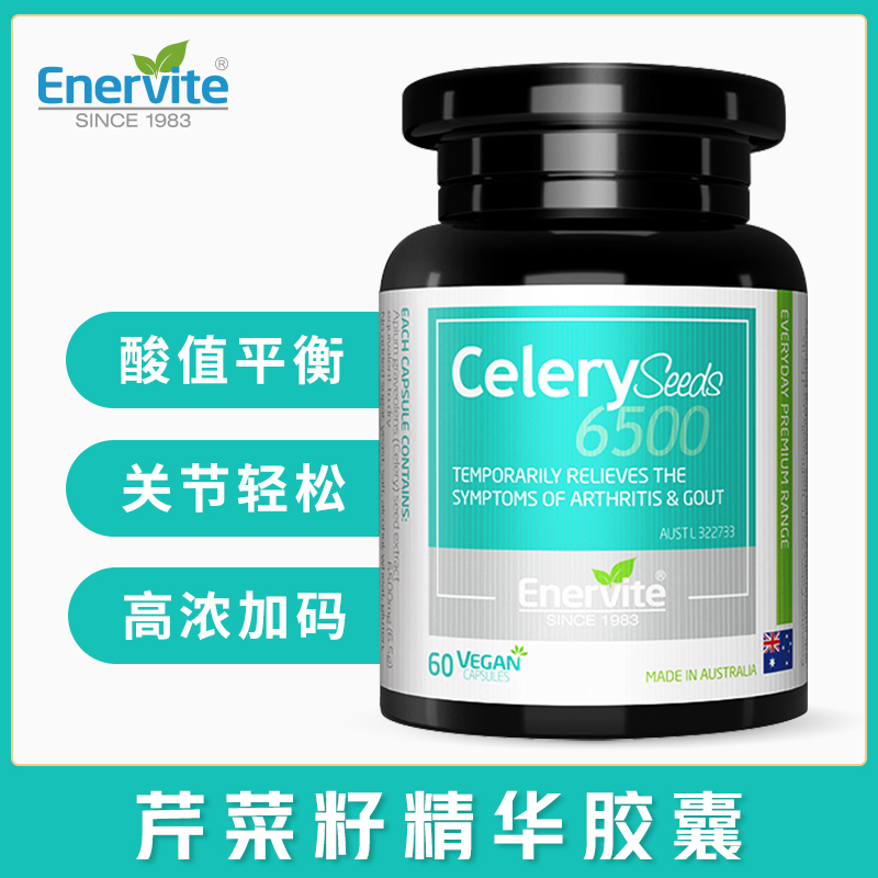 【特价】Enervite澳乐维他芹菜提取物胶囊60粒/瓶2024-08到期