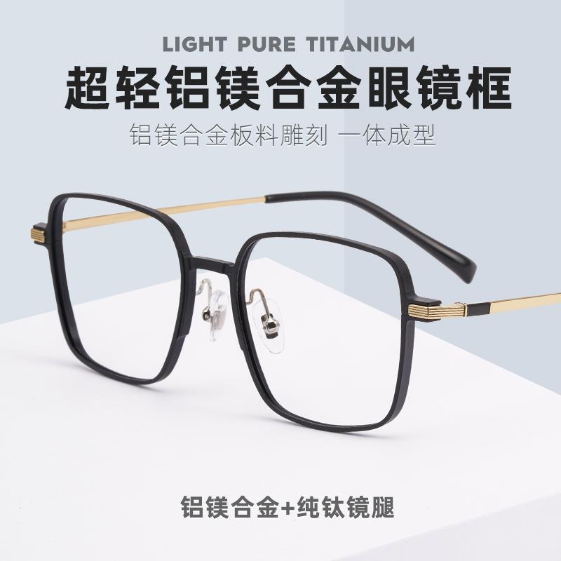 高品质新款铝镁大框时尚眼镜框 方框纯钛近视复古眼镜架L5056时尚