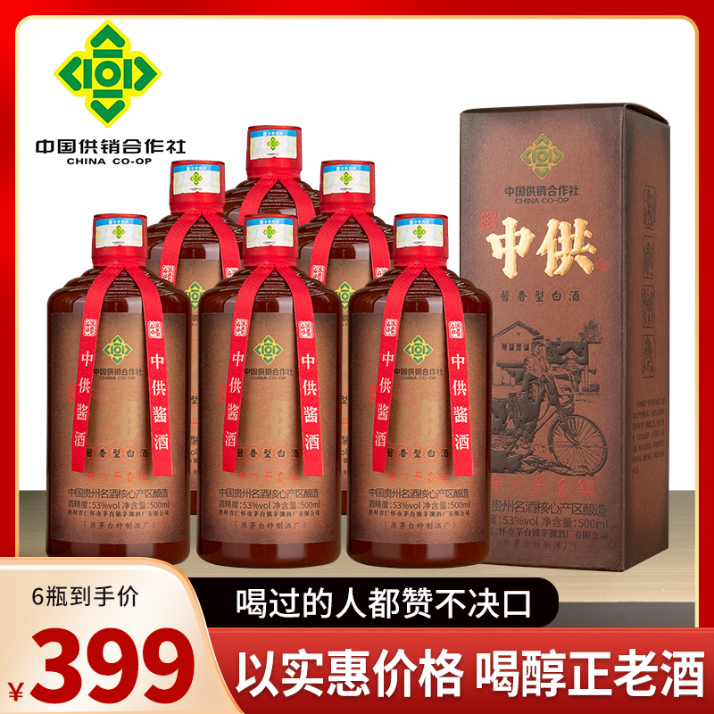 汉晋台中供酒中国供销合作社传统老酒53%Vol纯粮酒送礼53度500ml