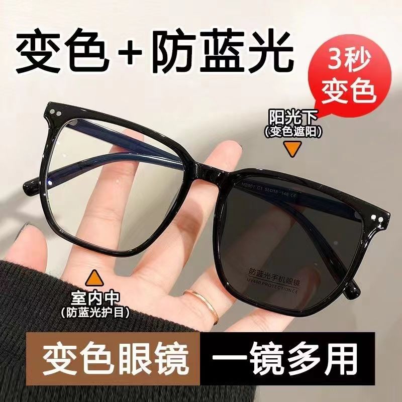 感光变色近视眼镜男女款高颜值ins防蓝光超轻大框素颜平光显脸小