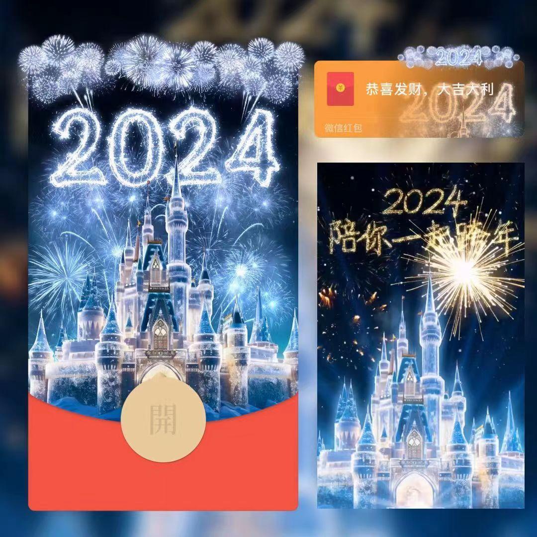 2024新年新款龙年迪士尼烟花大吉烟花仪式感红包封面设计服务系列