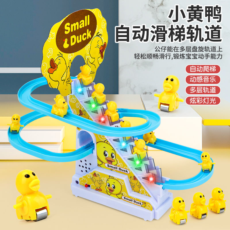 【乐乐】小鸭子爬楼梯轨道玩具小黄鸭小猪滑梯儿童益智早教音乐玩具